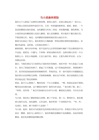马小虎森林探险