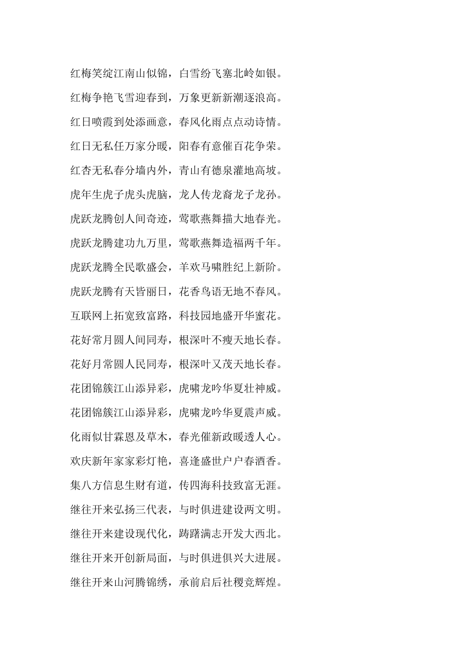 马年九字对联-对联_第3页