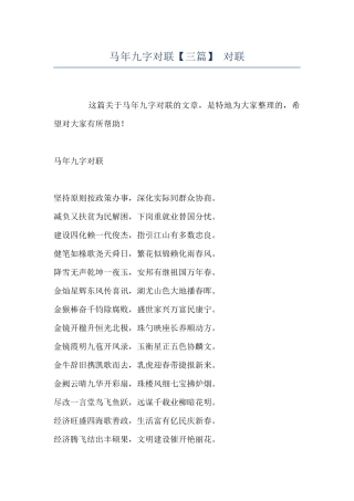 马年九字对联-对联