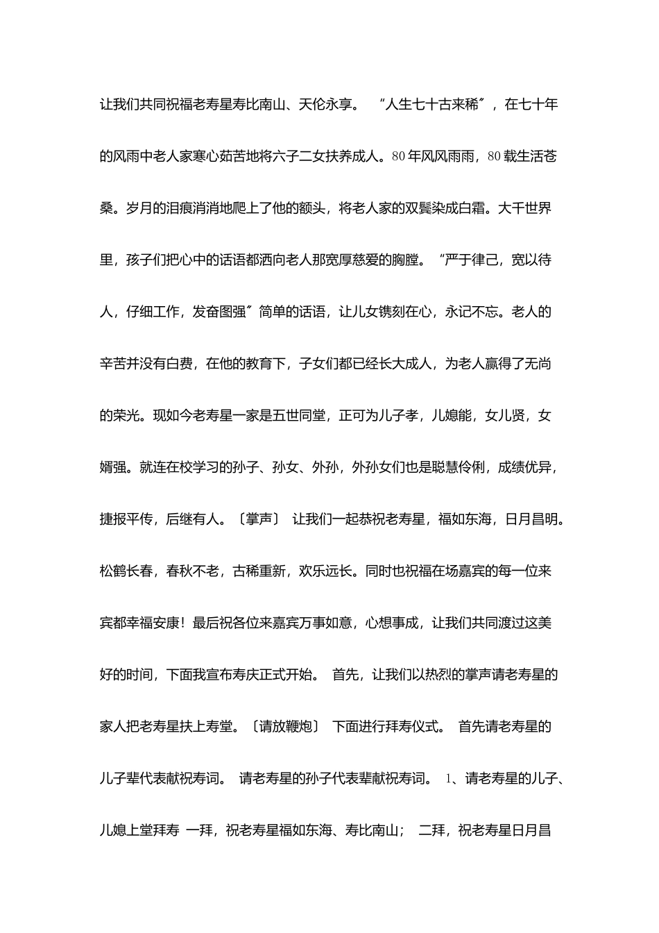 马年六十大寿贺词汇编_第2页