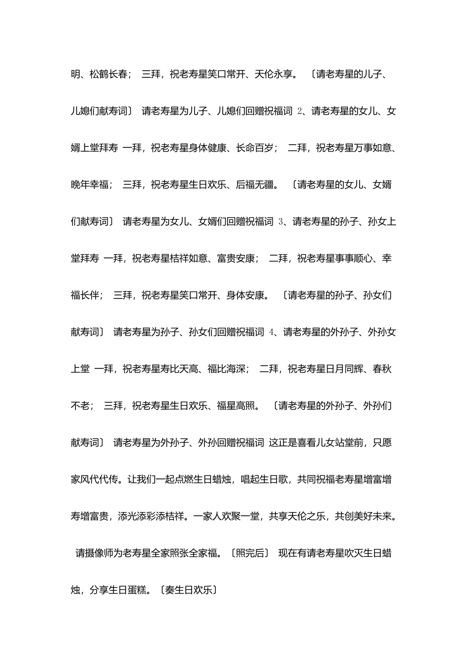 马年六十大寿贺词汇编_第3页