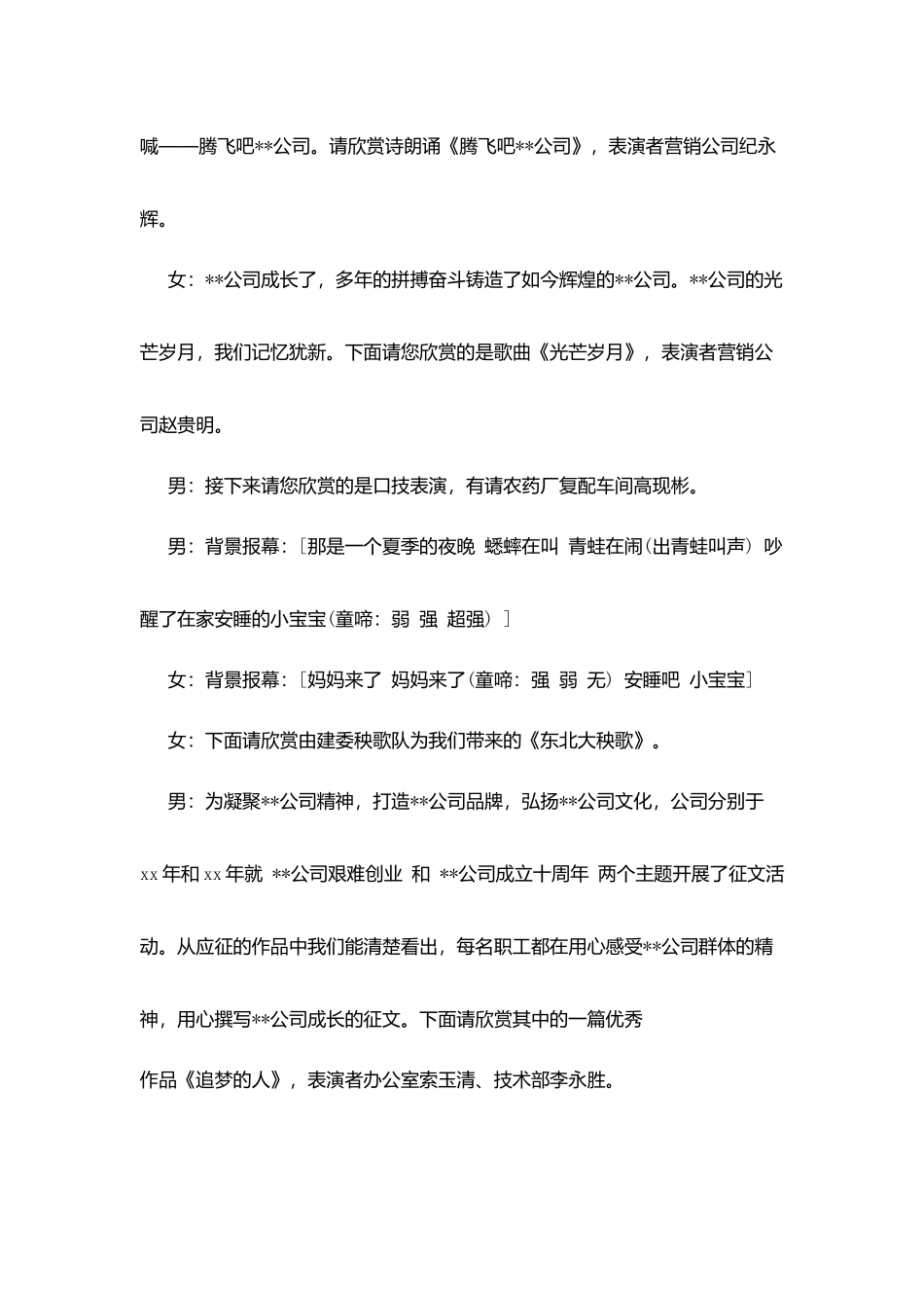 马年公司新年文艺汇演主持范文_第2页