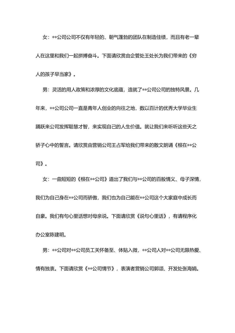 马年公司新年文艺汇演主持范文_第3页