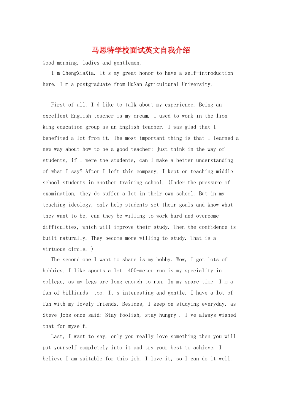 马思特学校面试英文自我介绍_第1页