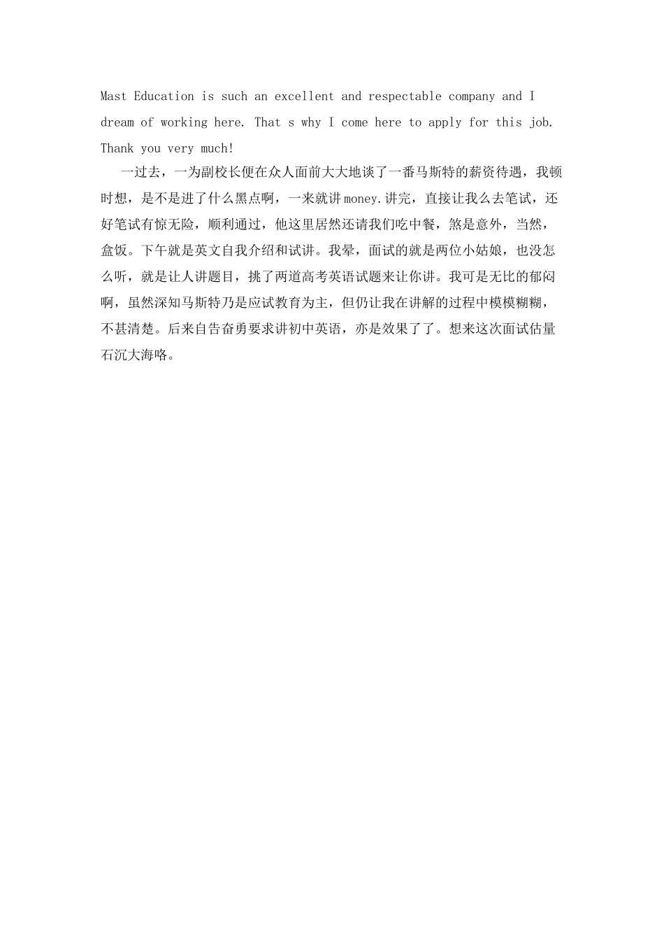 马思特学校面试英文自我介绍_第2页