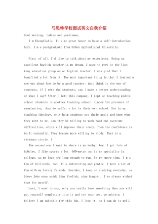 马思特学校面试英文自我介绍