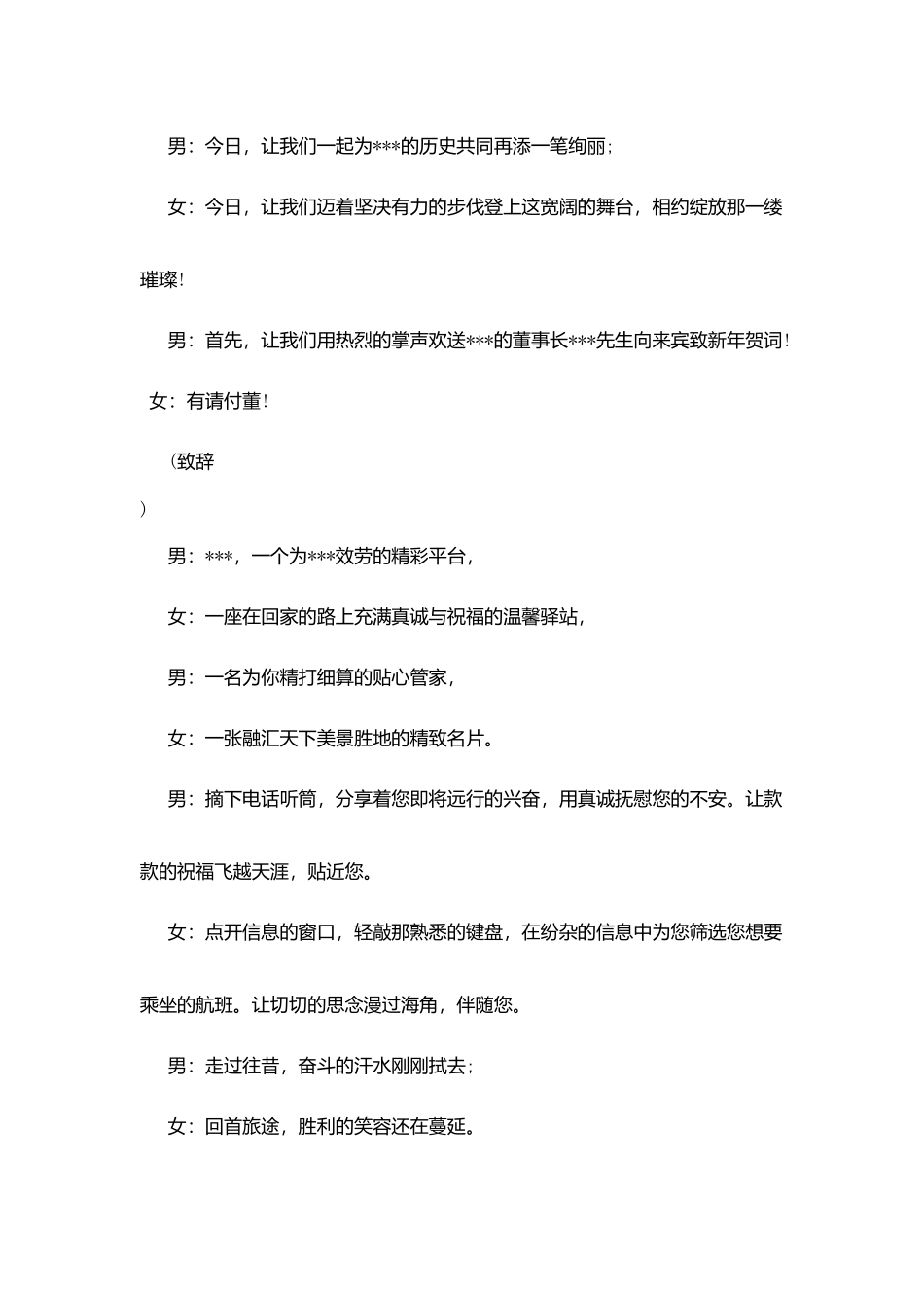 马年公司年会主持最新参考范例_第2页