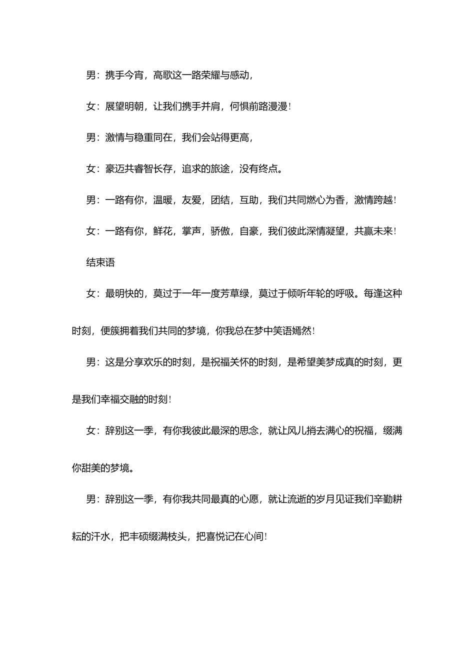 马年公司年会主持最新参考范例_第3页