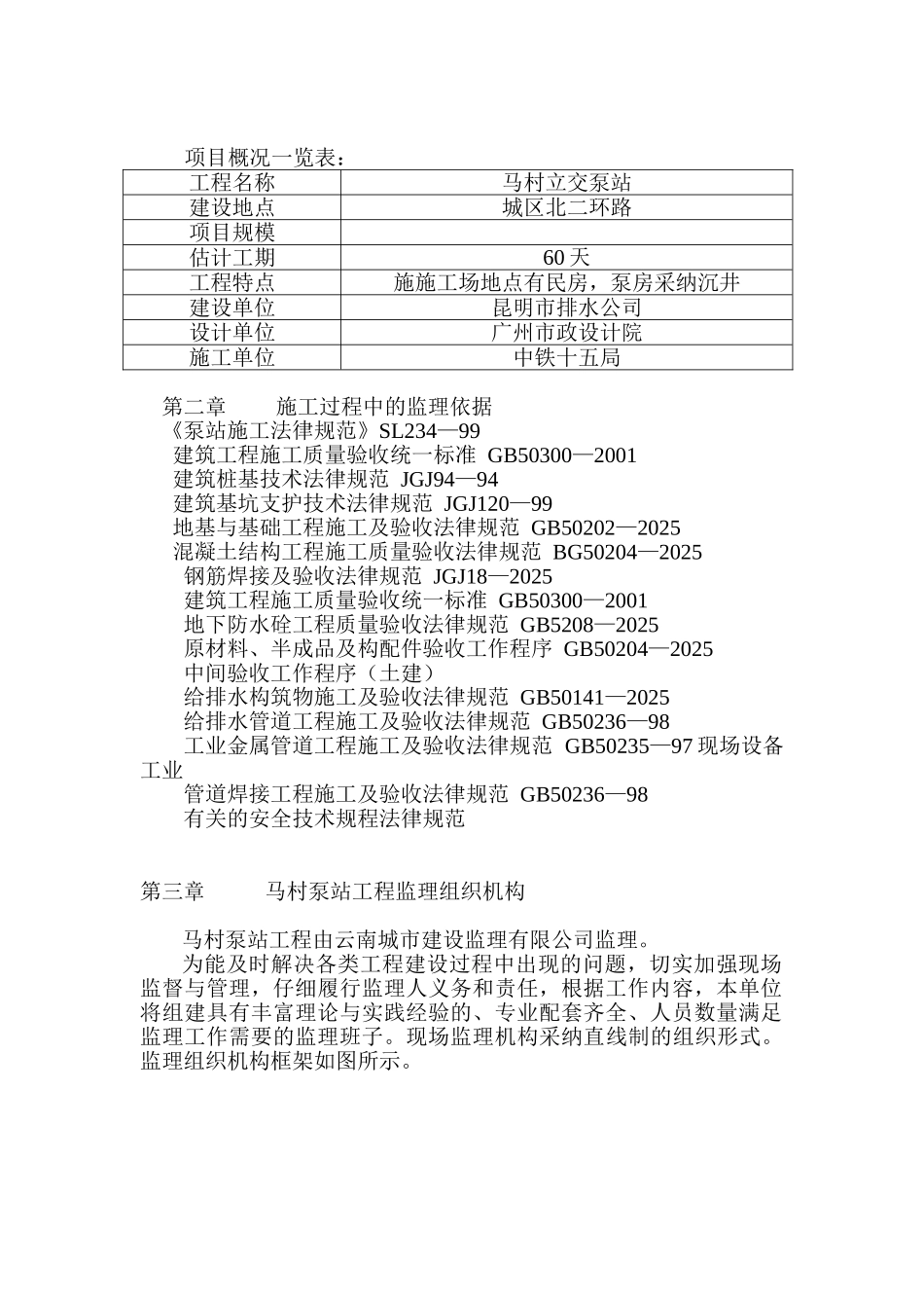 马村泵站工程施工监理实施细则_第3页