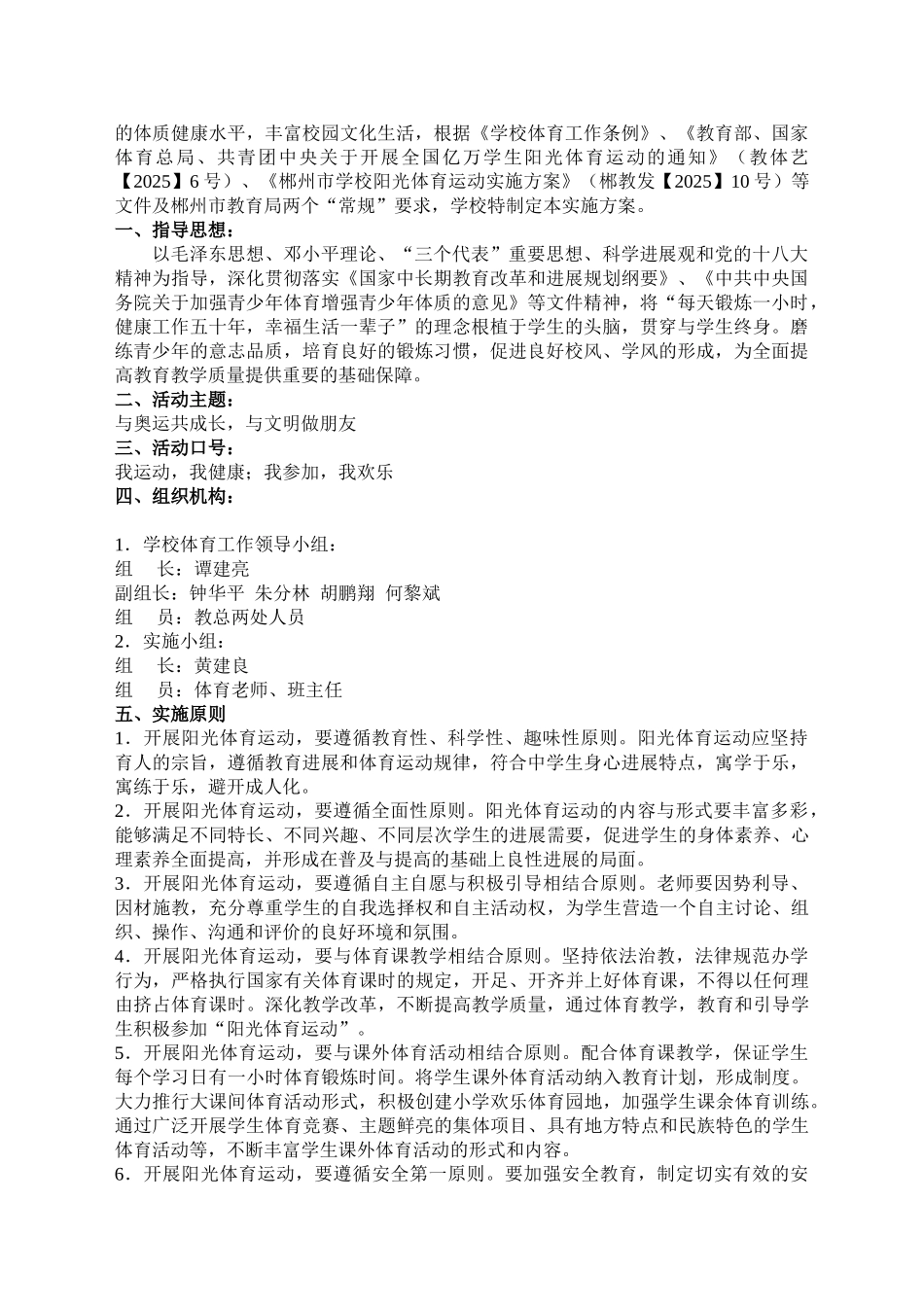 马桥镇马桥学校阳光体育云运动实施方案_第2页