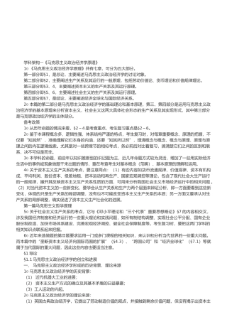 马政经学科架构-重点考点总结