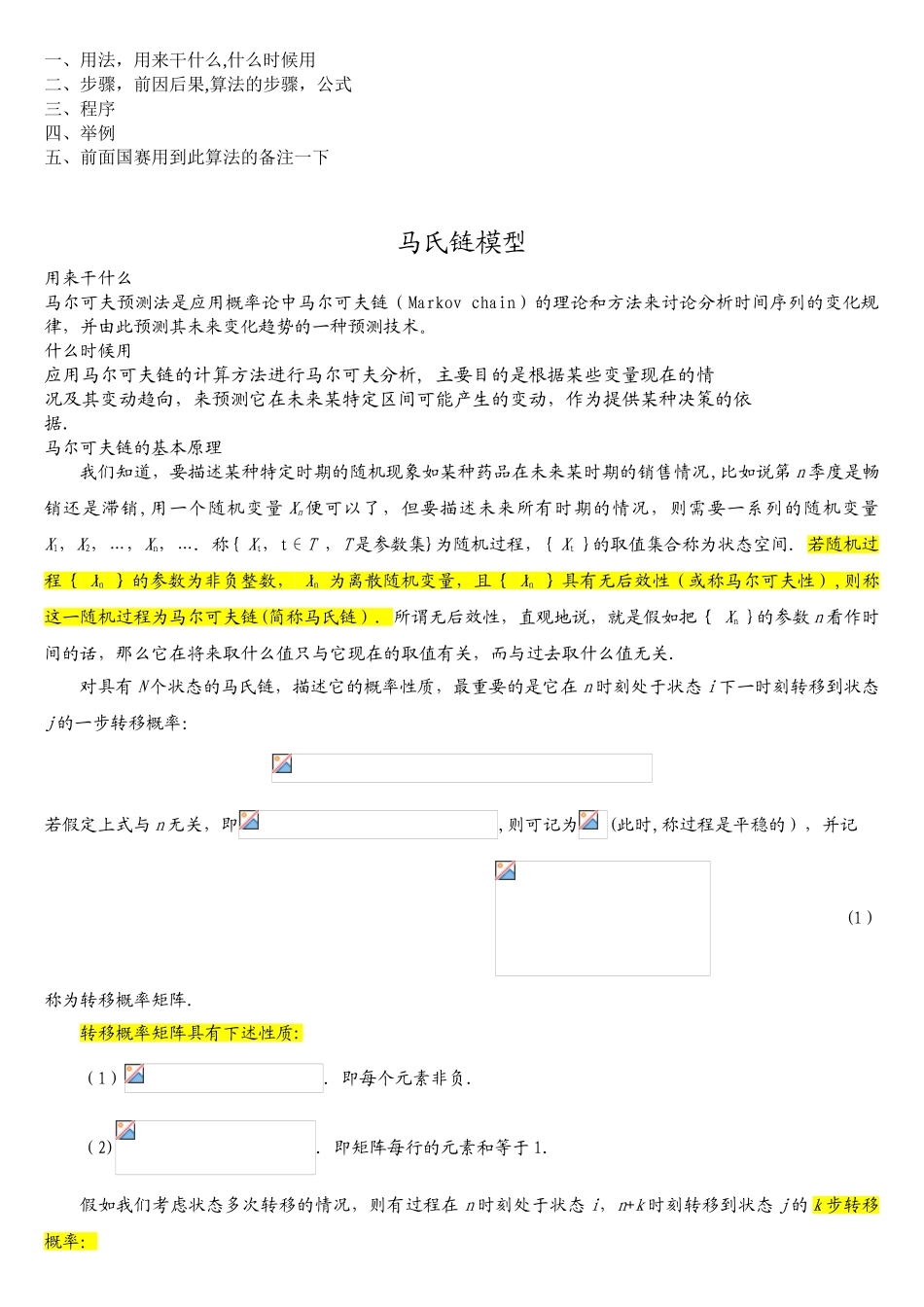 马氏链模型及matlab程序_第1页