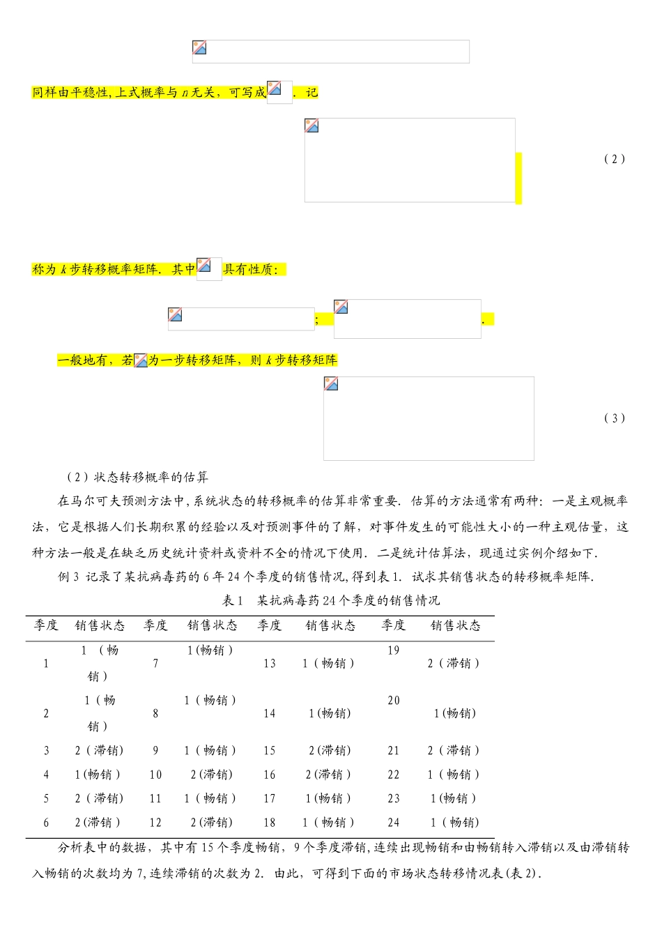 马氏链模型及matlab程序_第2页