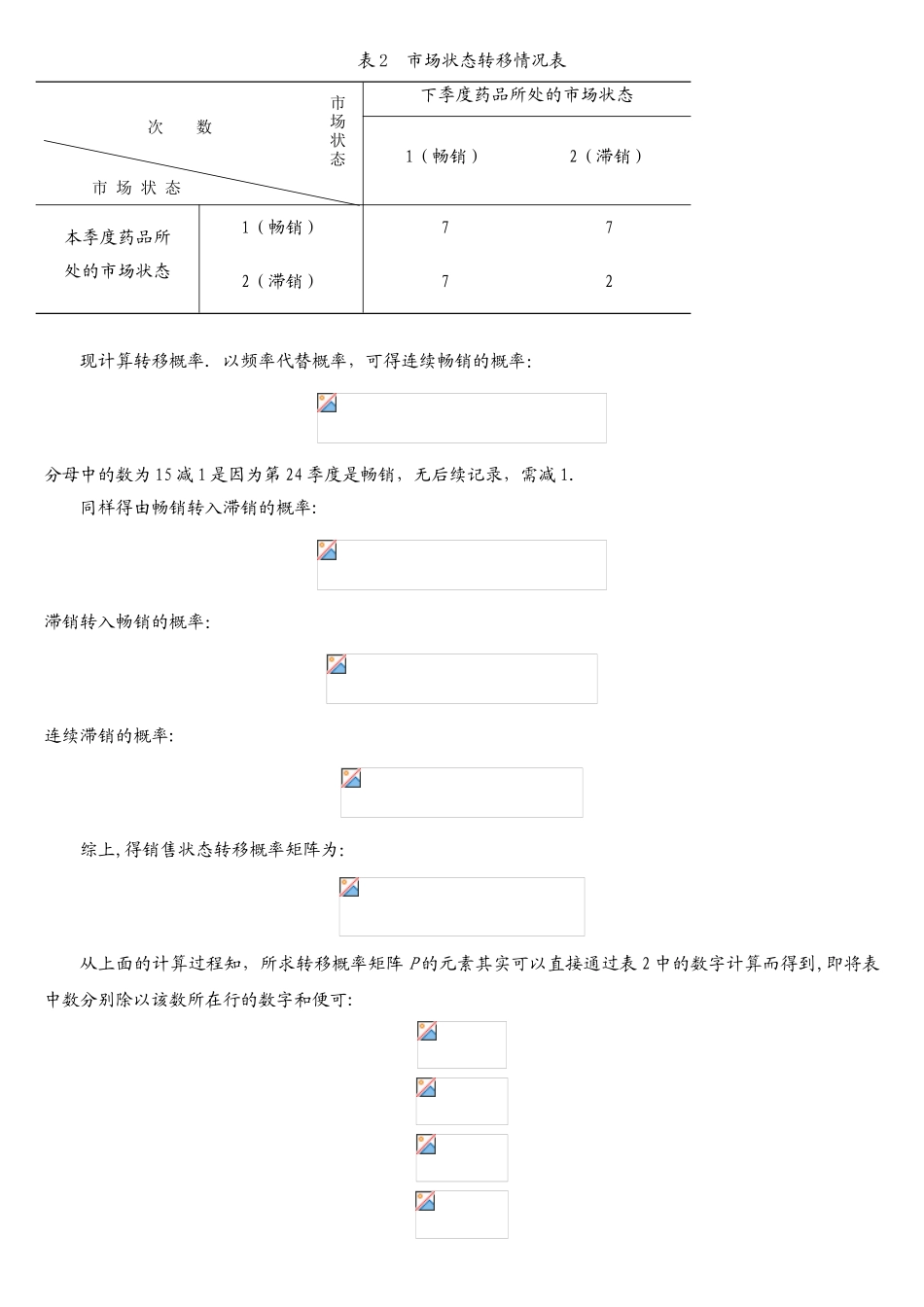 马氏链模型及matlab程序_第3页