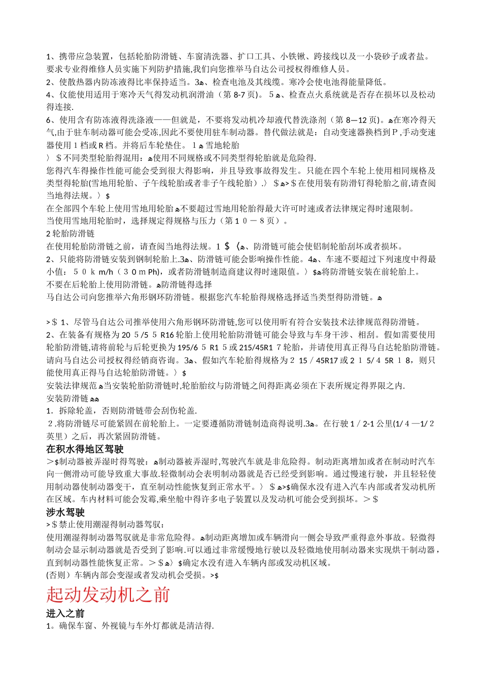 马自达6汽车说明书_第2页