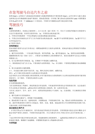 马自达6汽车说明书