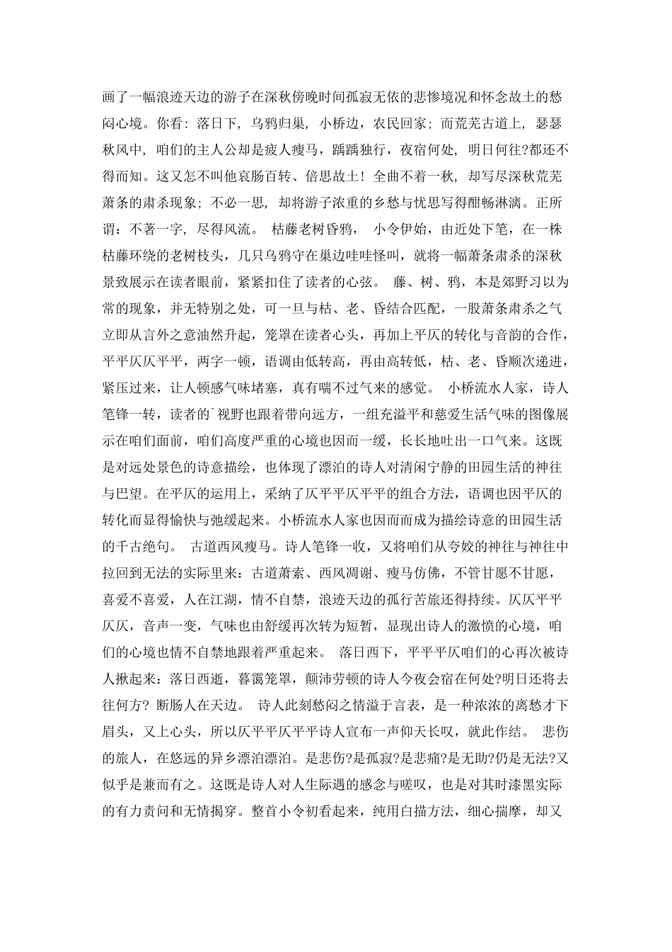 马致远《天净沙·秋思》赏析_第2页