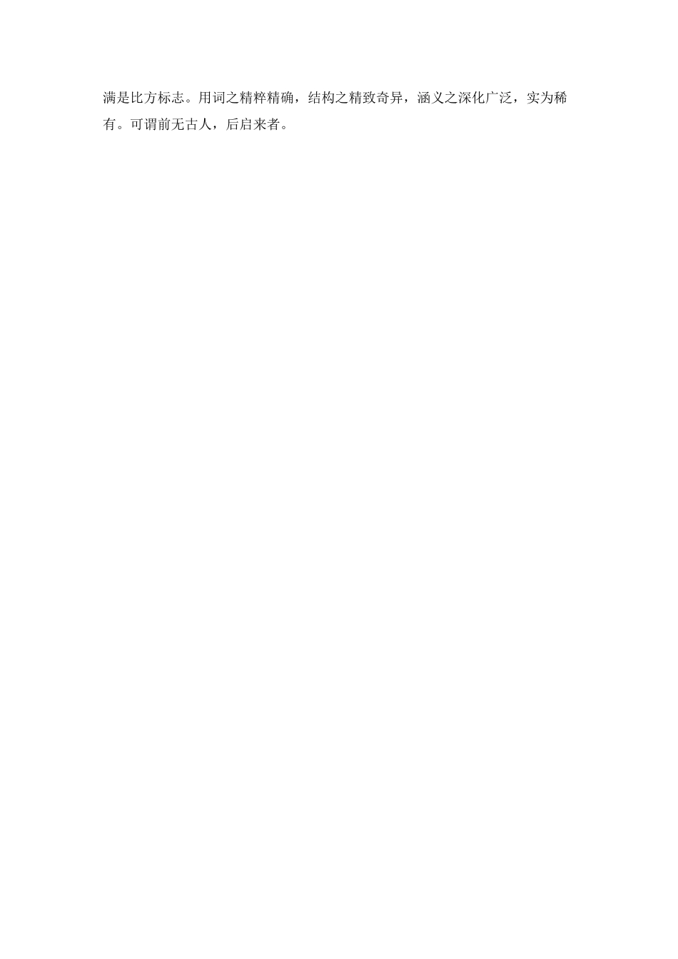 马致远《天净沙·秋思》赏析_第3页