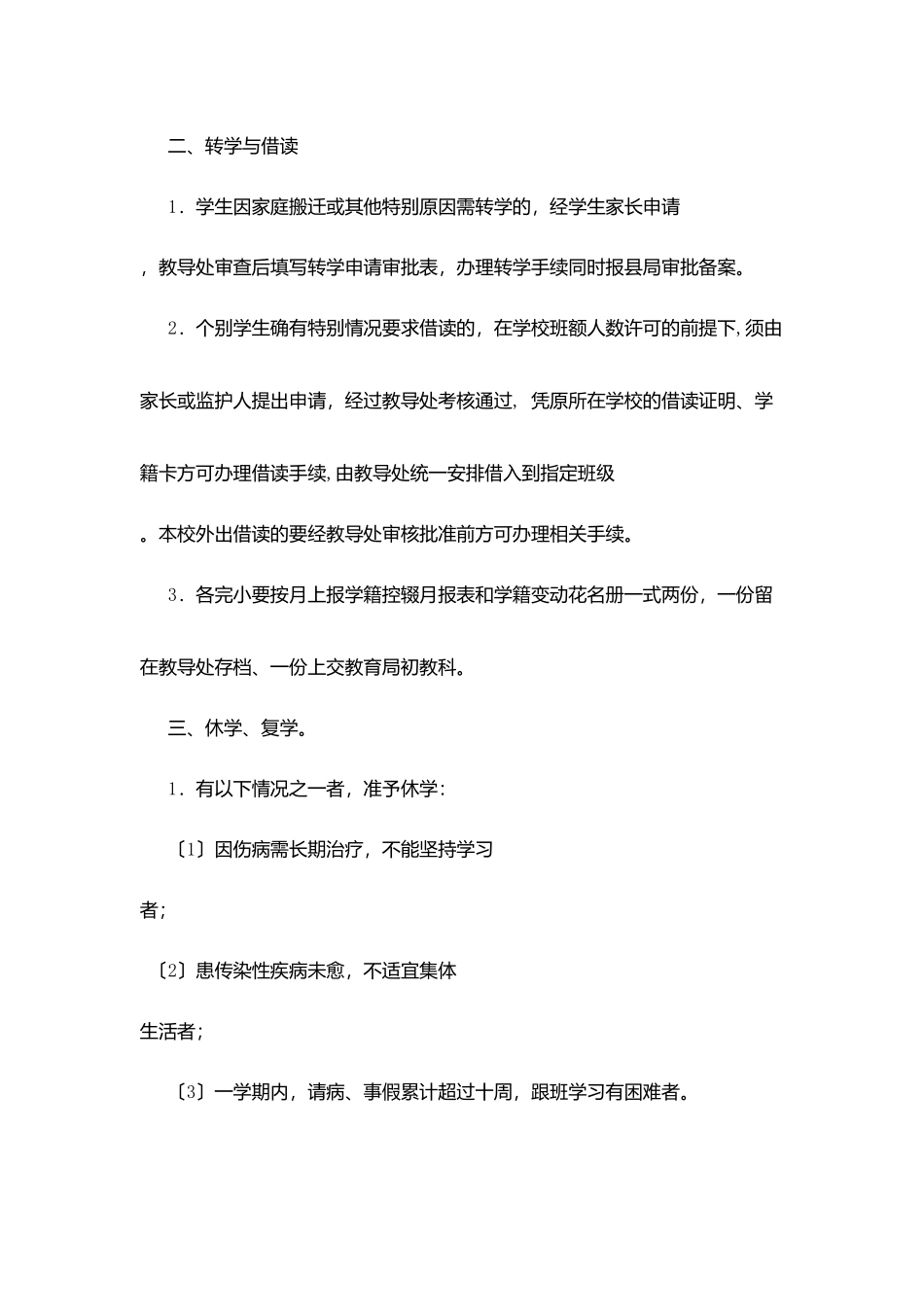 马赣第二中心小学学籍管理制度_第2页