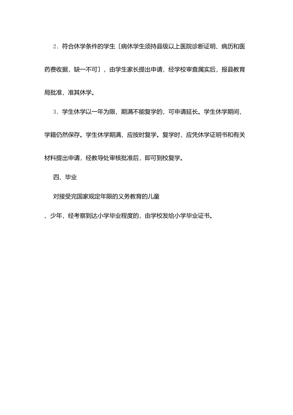 马赣第二中心小学学籍管理制度_第3页