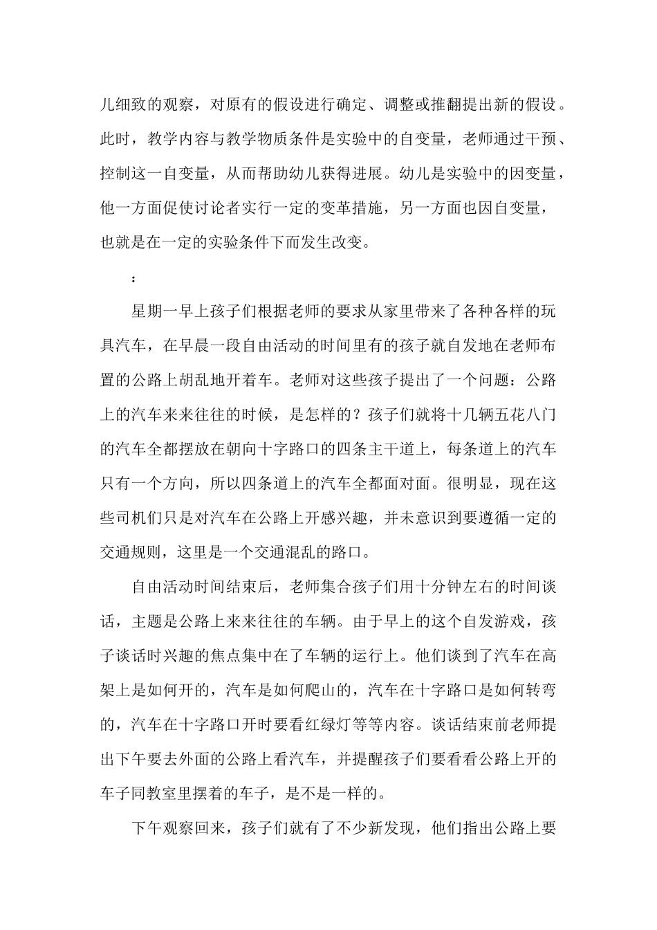 马路上的车（精编版）_第2页