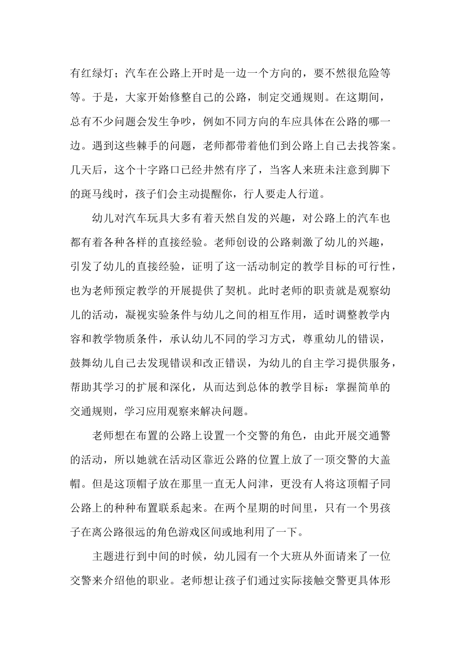 马路上的车（精编版）_第3页