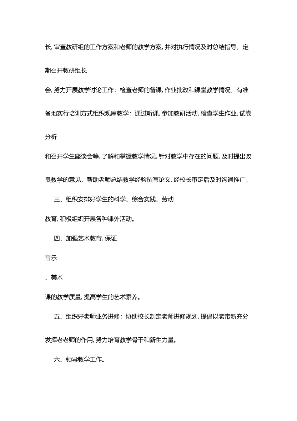 马赣第二中心小学教导主任工作职责_第2页