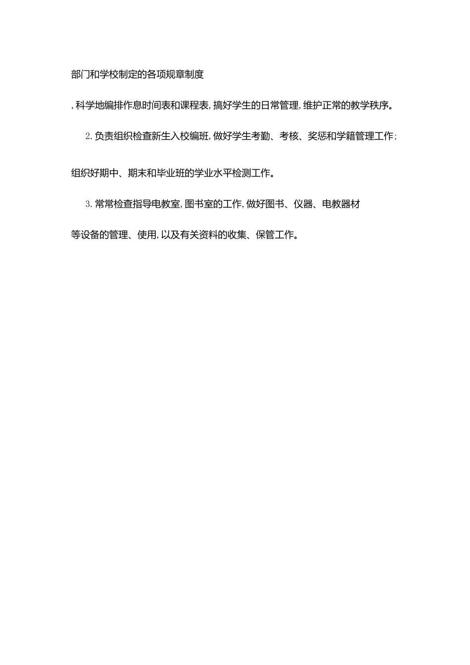 马赣第二中心小学教导主任工作职责_第3页