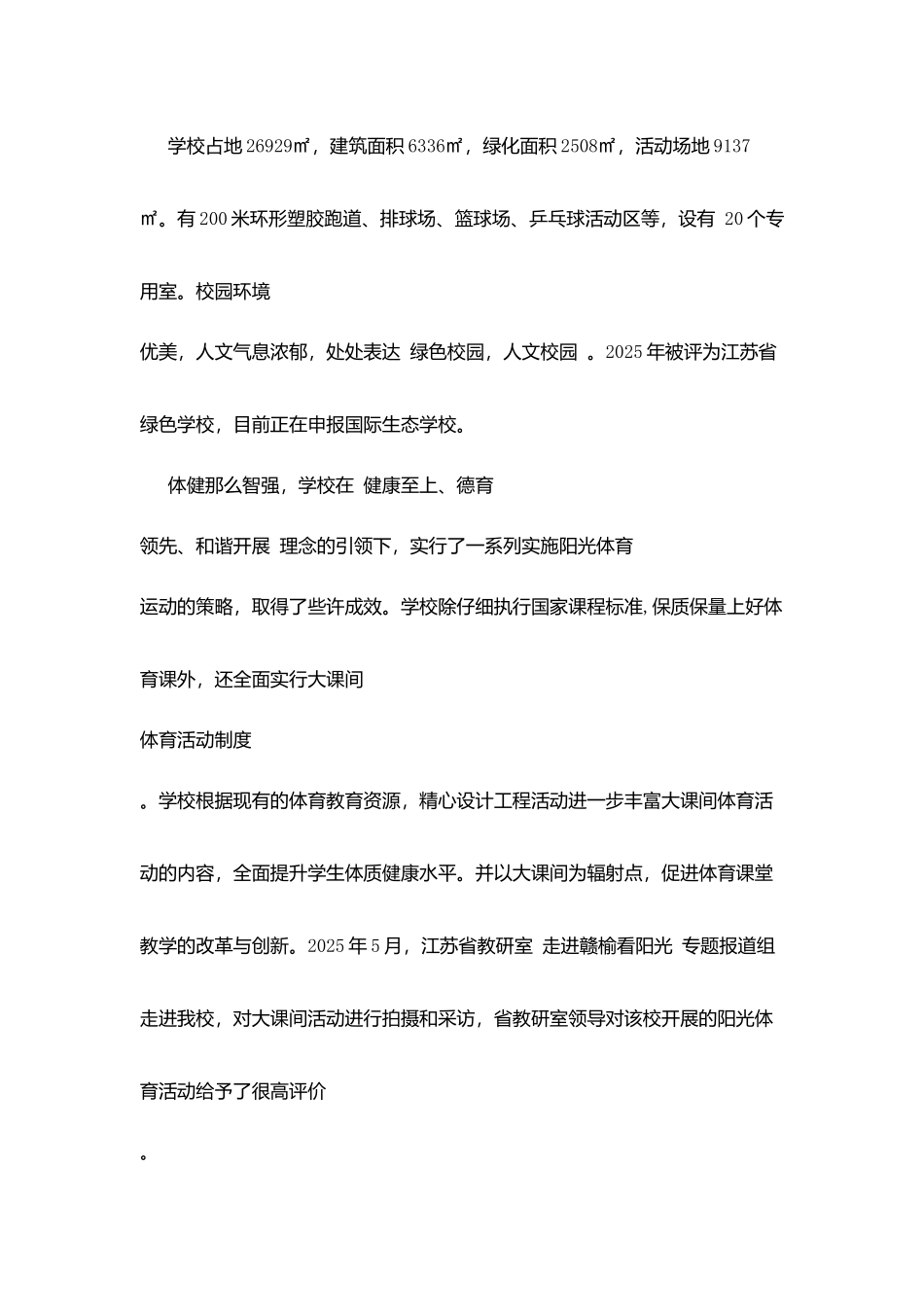 马赣第二中心小学学校简介_第2页