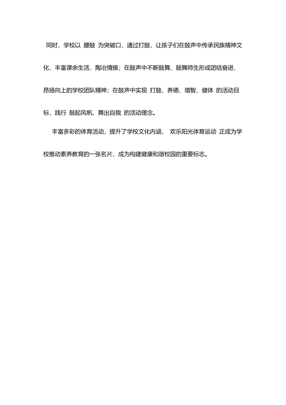 马赣第二中心小学学校简介_第3页
