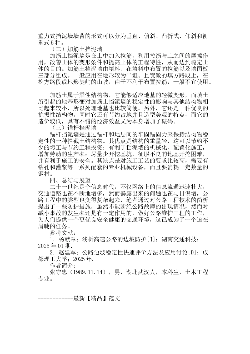 马路工程保护技术_第3页