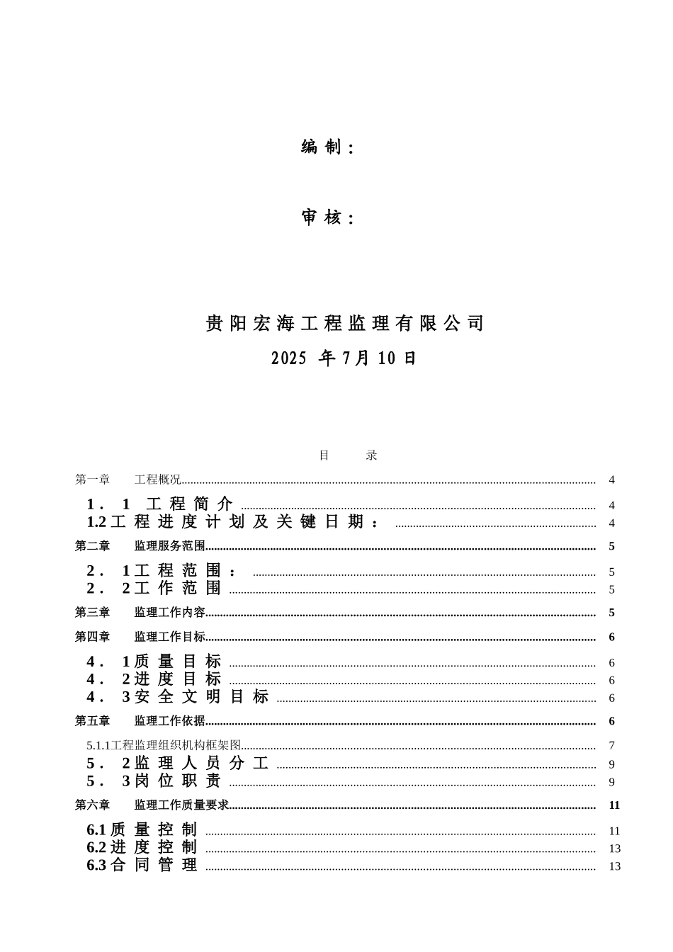 马铃薯原种储藏库监理规划_第2页