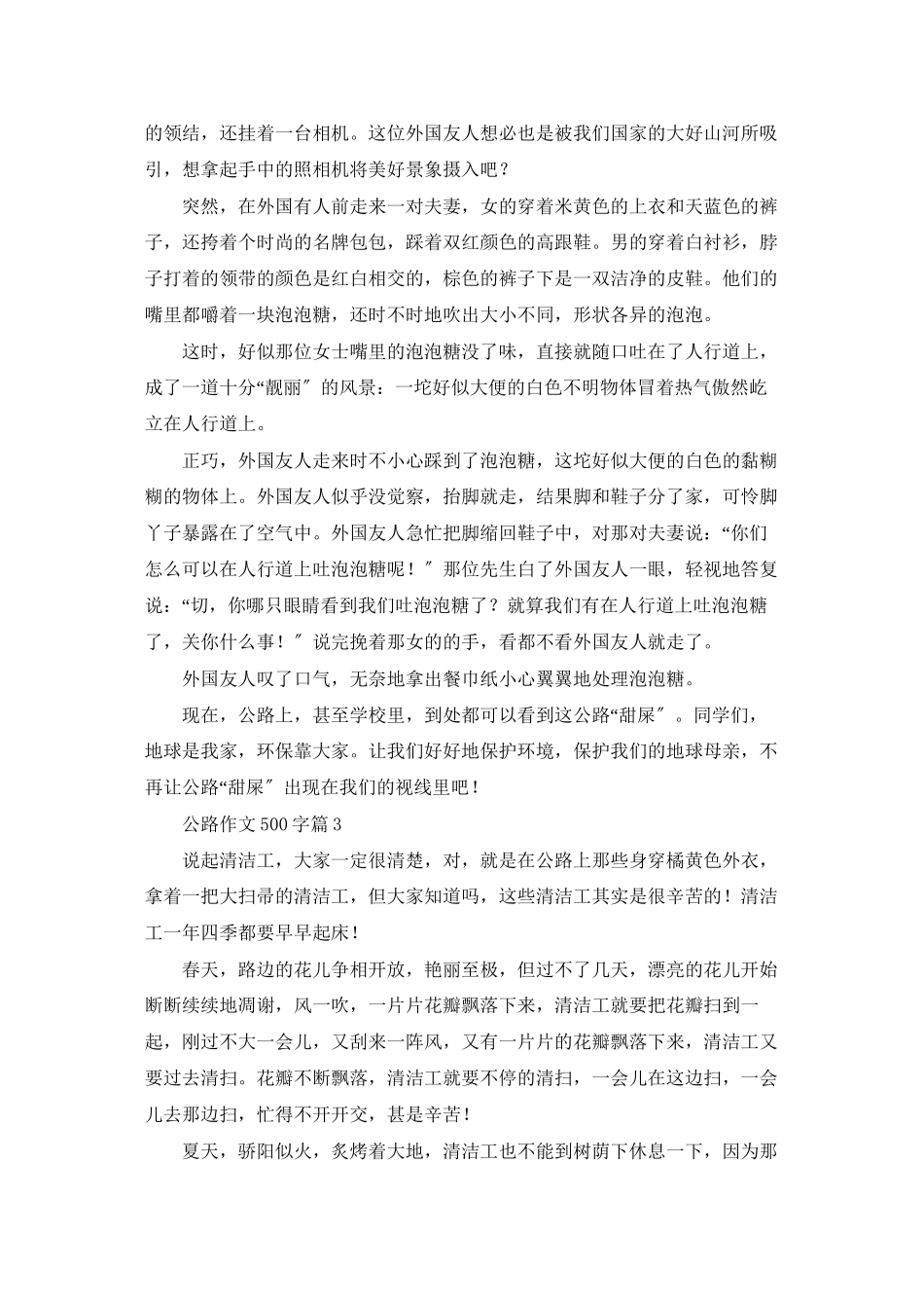 马路作文500字合集五篇_第2页