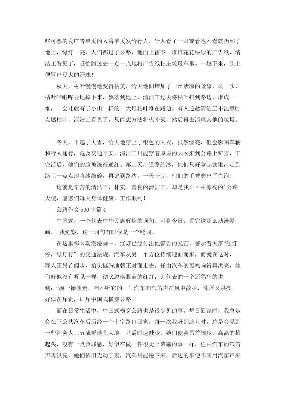 马路作文500字合集五篇_第3页