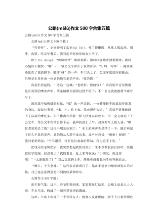 马路作文500字合集五篇