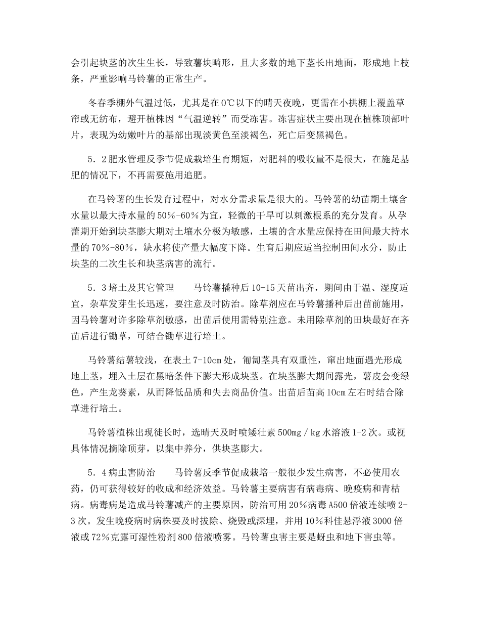 马铃薯反季节促成栽培技术_第3页