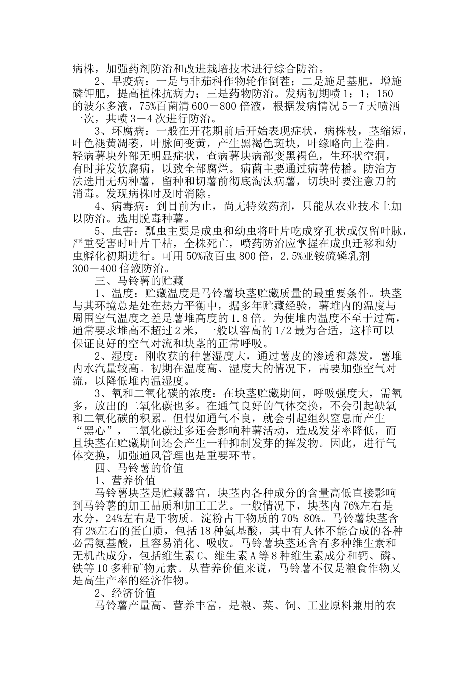 马铃薯的栽培和价值_第2页