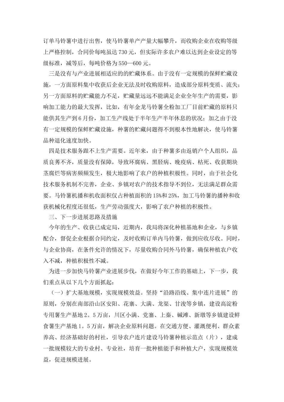 马铃薯的调查报告范文_第3页