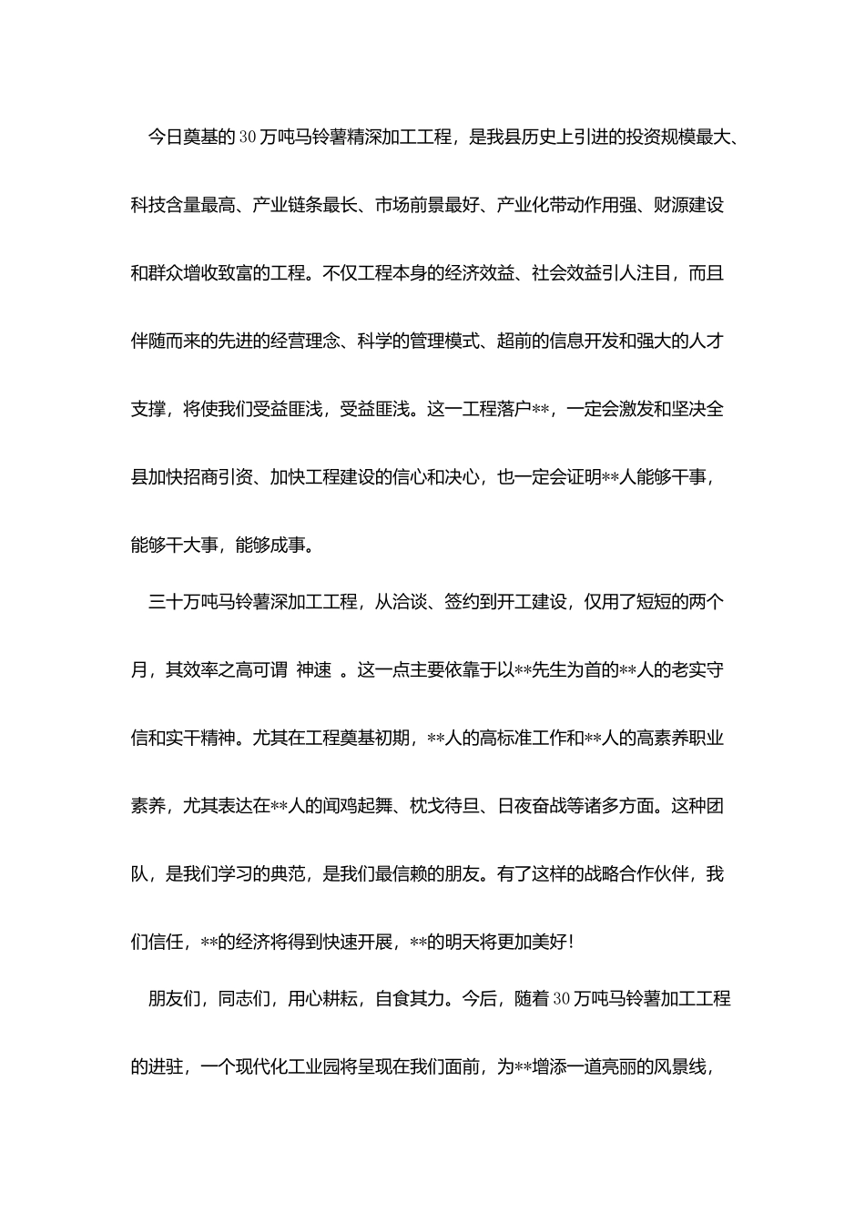 马铃薯精深加工项目奠基仪式上的讲话_第2页