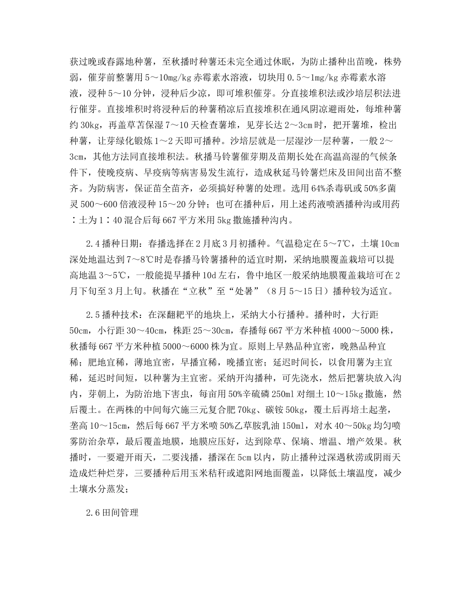 马铃薯无公害高产栽培技术_第2页