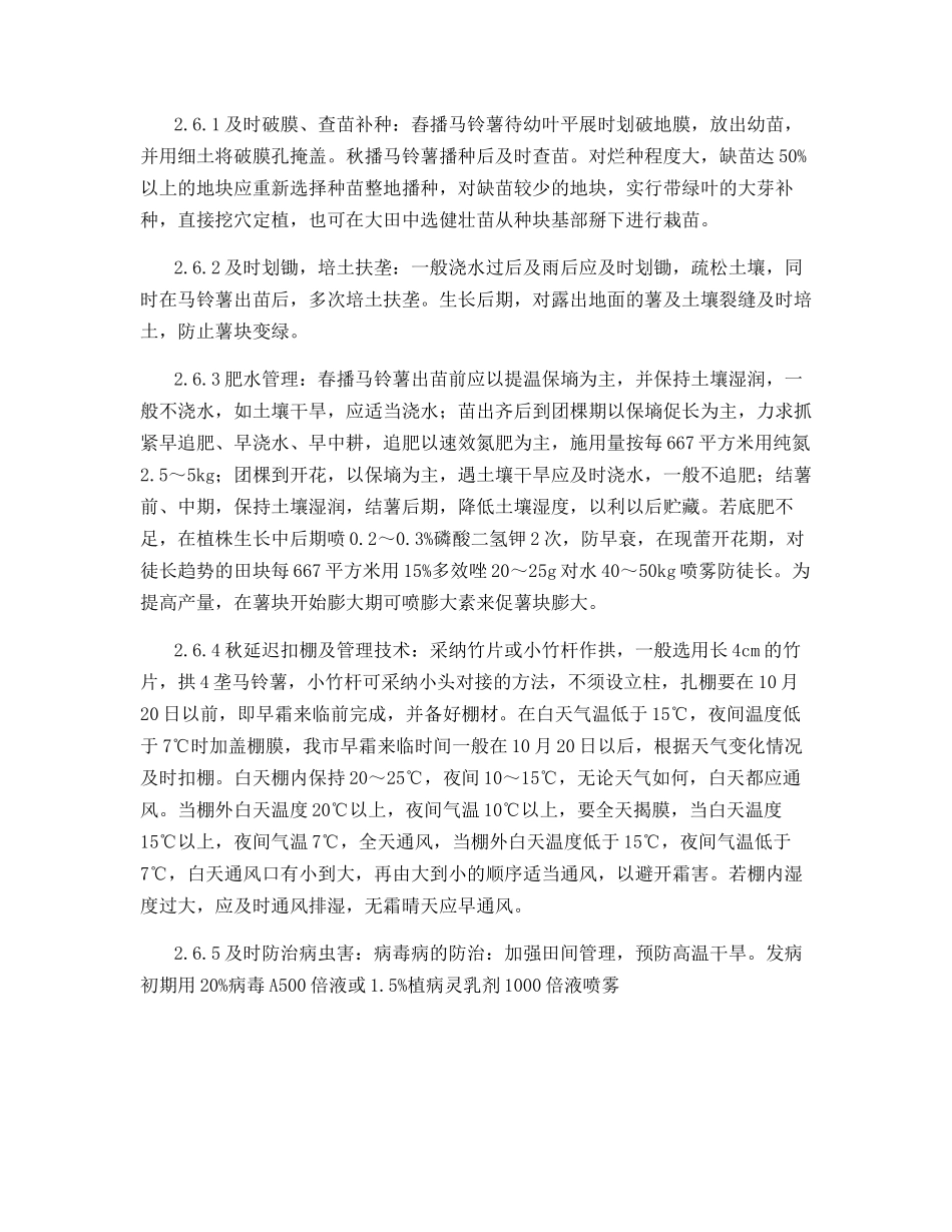 马铃薯无公害高产栽培技术_第3页