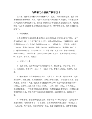 马铃薯无公害高产栽培技术