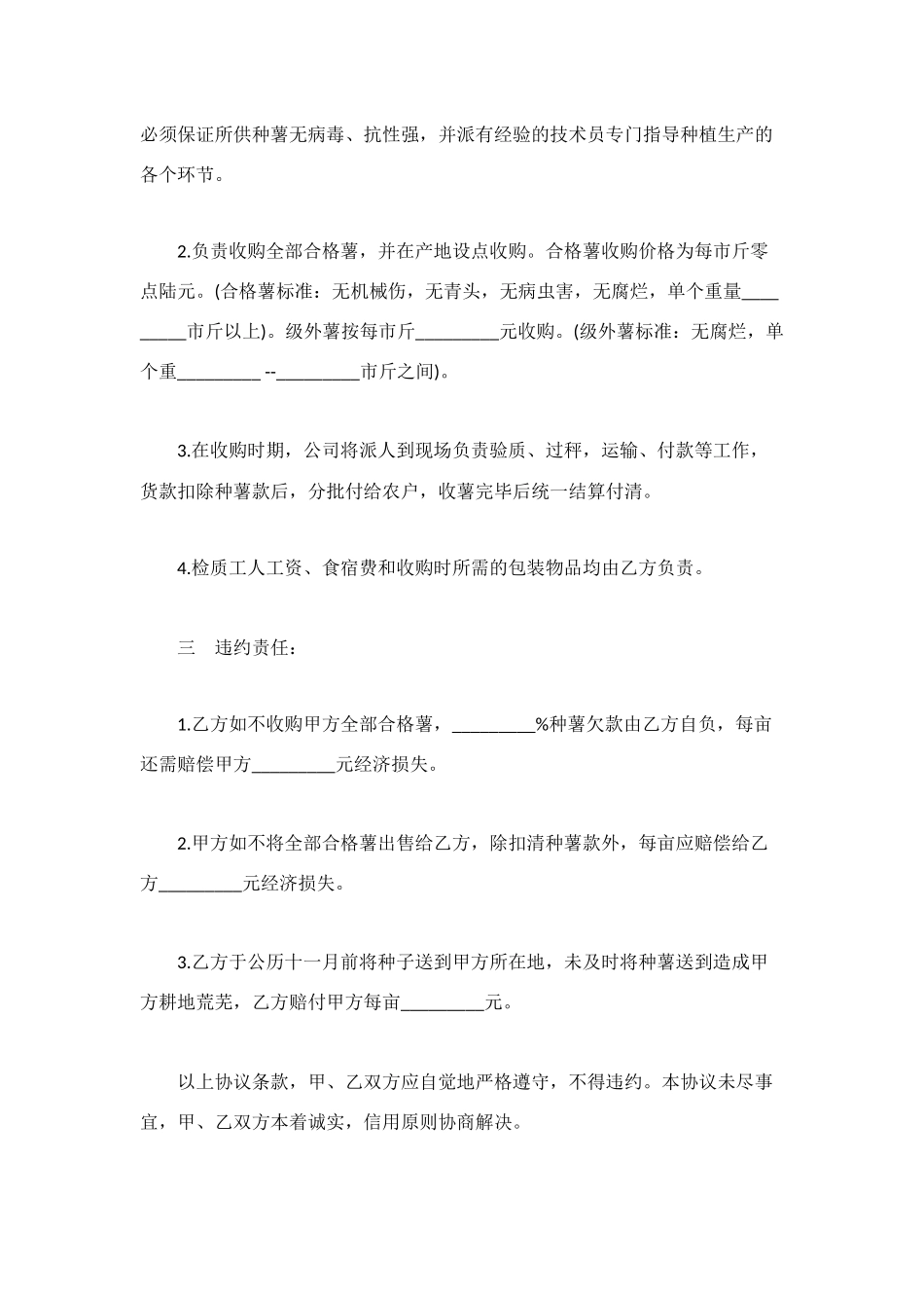 马铃薯生产购销合同_第2页