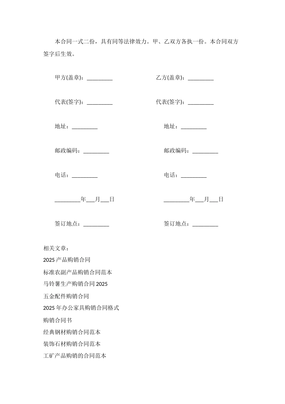 马铃薯生产购销合同_第3页