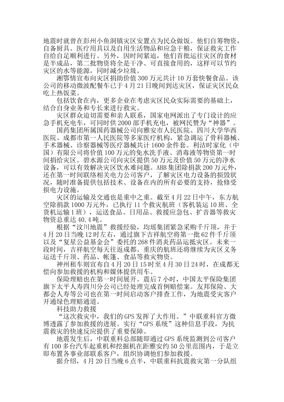 驰援芦山-企业有力量!_第2页