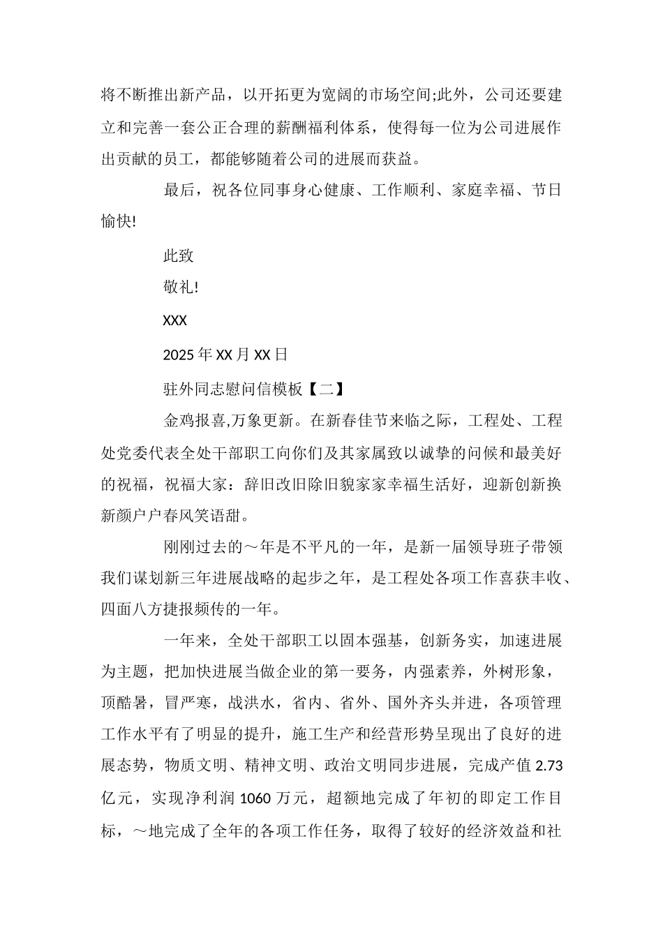 驻外同志慰问信模板_第2页