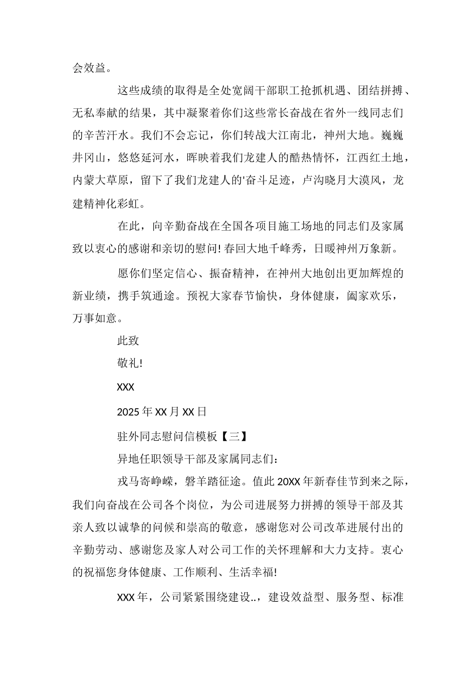 驻外同志慰问信模板_第3页