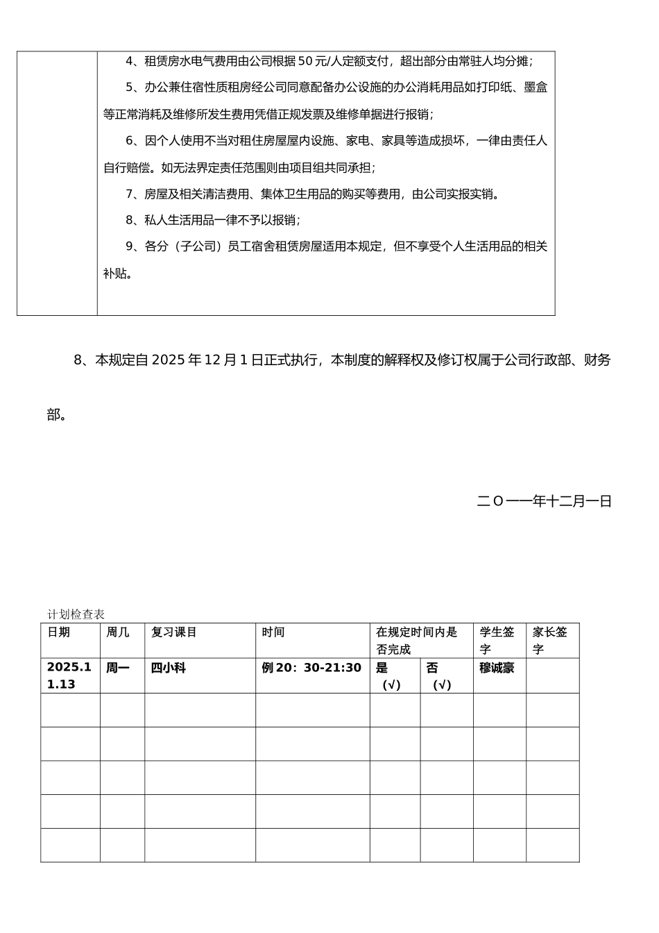 驻外项目组报销管理规定_第3页
