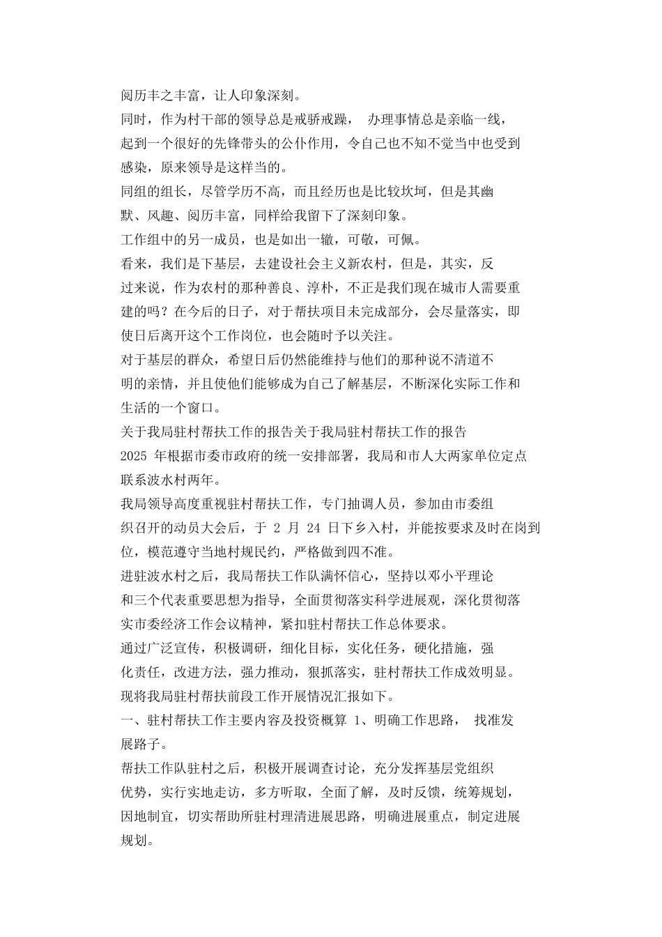 驻村工作自查报告_第2页