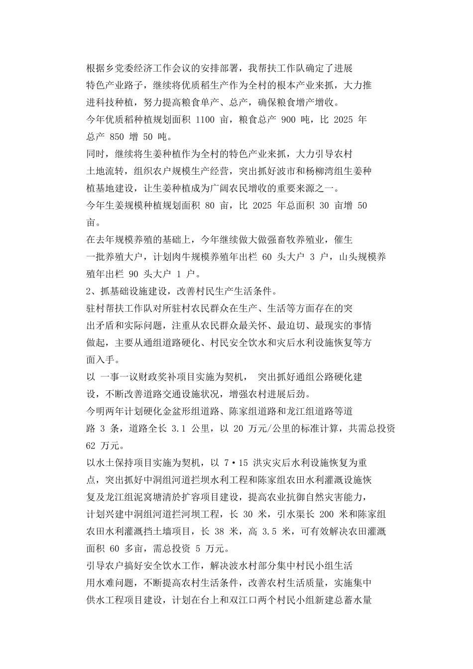 驻村工作自查报告_第3页